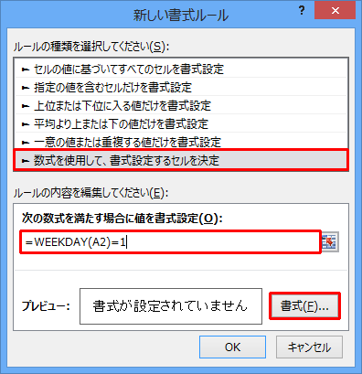 日曜日の日付の色を変更する条件を設定し、「書式」をクリックします