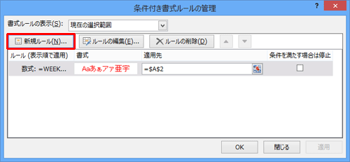 「新規ルール」をクリックします