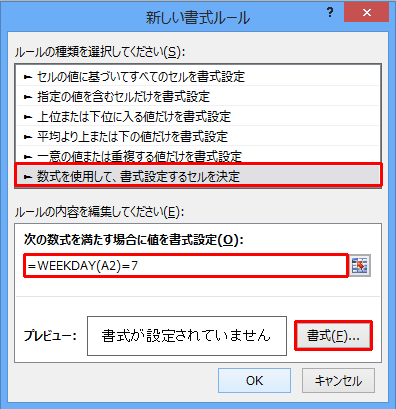 土曜日の日付の色を変更する条件を設定し、「書式」をクリックします