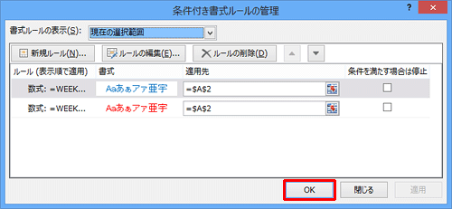 「OK」をクリックします