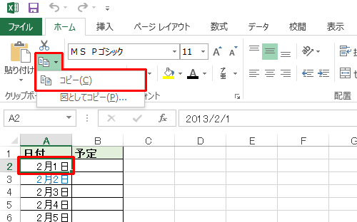 セル「A2」をクリックし、リボンから「クリップボード」グループの「クリップボード」をクリックし、表示された一覧から「コピー」をクリックします