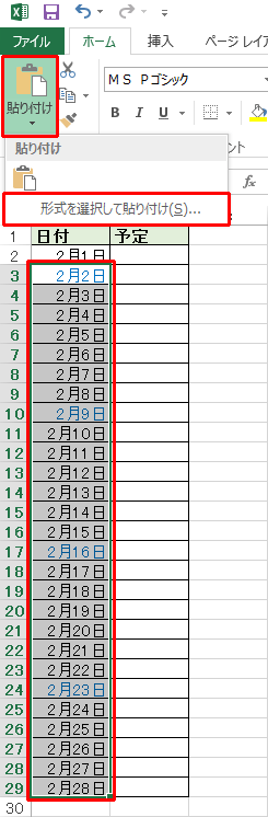 以降の日付が入力されているセルを範囲選択し、リボンから「クリップボード」グループの「貼り付け」をクリックして、表示された一覧から「形式を選択して貼り付け」をクリックします