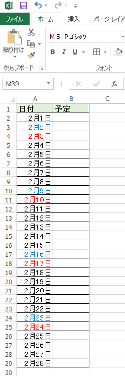 土曜日と日曜日の日付の文字色が変更されたことを確認してください