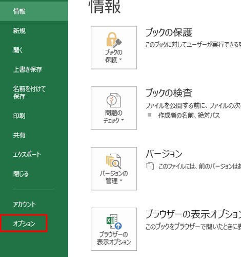 「オプション」をクリックします