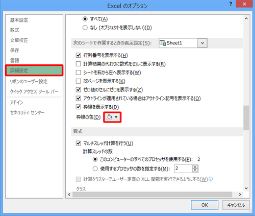 「詳細設定」をクリックし、「次のシートで作業するときの表示設定」欄から「枠線の色」ボックスをクリックします