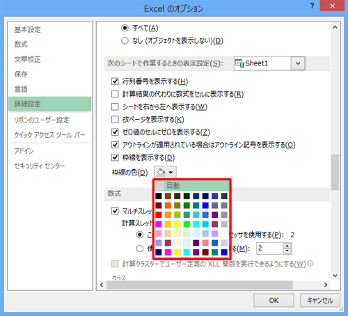 表示された一覧から任意の色をクリックします