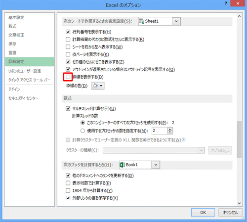 枠線を非表示にしたい場合は、「枠線を表示する」のチェックを外します