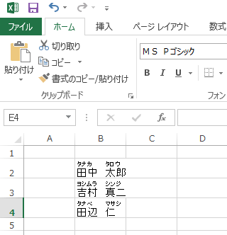 文字列にふりがなが表示されたことを確認してください