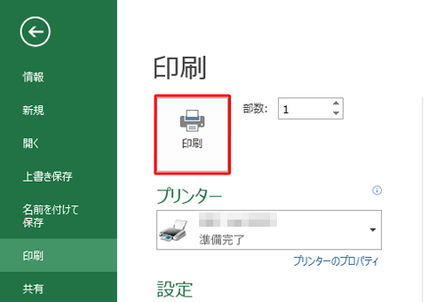 「印刷」をクリックします