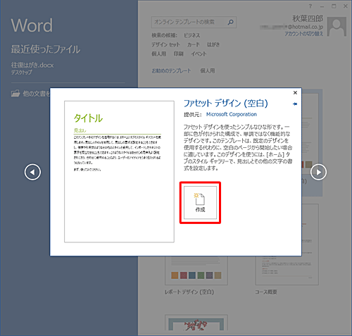 テンプレートのイメージと説明を確認し、「作成」をクリックします
