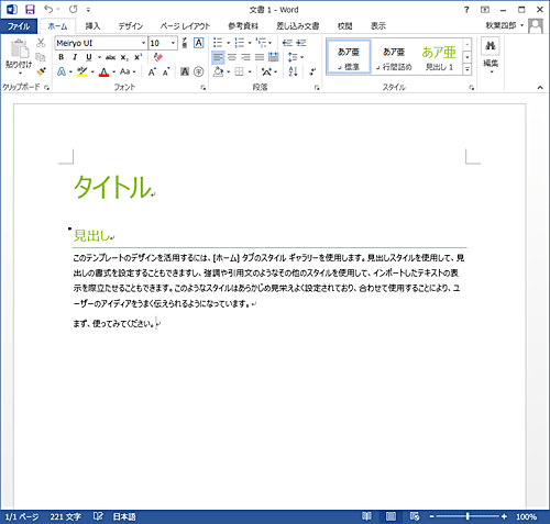 ダウンロードされたテンプレートが開くので編集を始めます