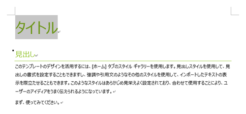 「タイトル」の文字列をドラッグして選択し、任意の文字を入力します。ここでは例として、「ここにタイトルを入力します」と入力します