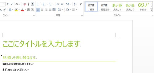 選択した「スタイル」が反映されます