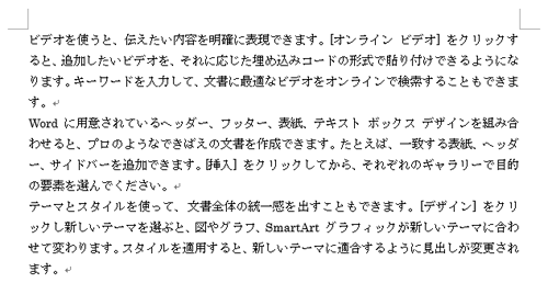 Word 2013を起動し、文章を入力します