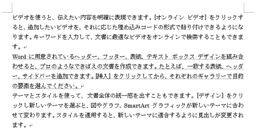 選択した文字列に点線のアンダーラインが表示されたことを確認します