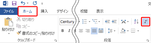 リボンから「ホーム」タブをクリックして、「段落」の「編集記号の表示/非表示」をクリックします
