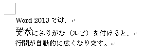 ふりがな（ルビ）を付けた状態（一例）
