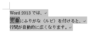 行間を揃えたい文章を選択します