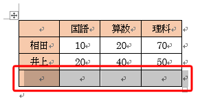 行が追加された状態