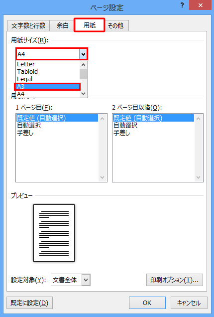 「用紙」タブをクリックし、「用紙サイズ」ボックスから「A3」をクリックします
