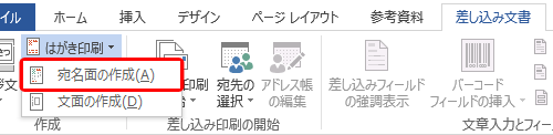 「宛名面の作成」をクリックします