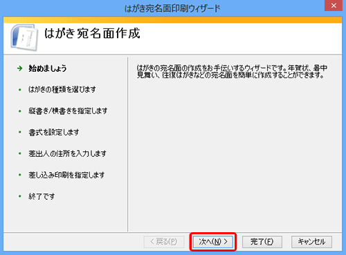 「次へ」をクリックします