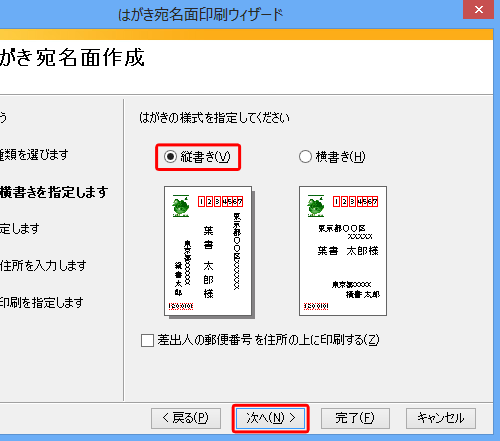 「縦書き」または「横書き」をクリックし、「次へ」をクリックします
