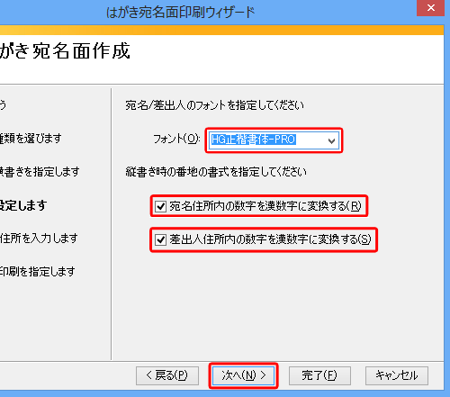 「フォント」ボックスから任意のフォントをクリックし、「次へ」をクリックします
