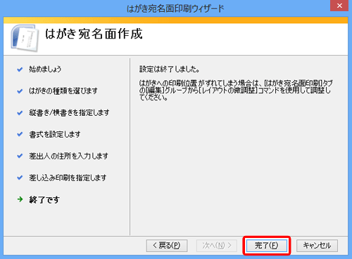 「完了」をクリックします