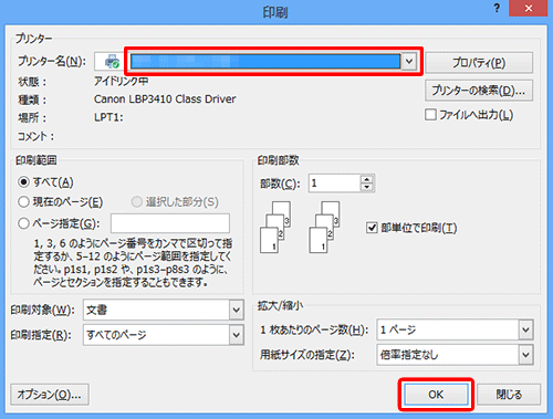 「プリンター名」ボックスから印刷するプリンターをクリックし、「OK」をクリックすると印刷が開始します