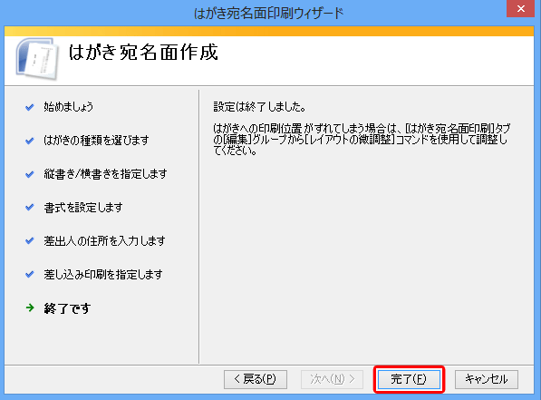 「完了」をクリックします
