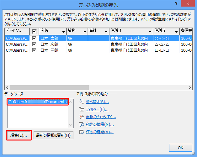 データソースの「アドレス帳データ」をクリックし、「編集」をクリックします
