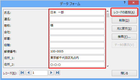 任意の宛名情報を入力し、「レコードの追加」をクリックします