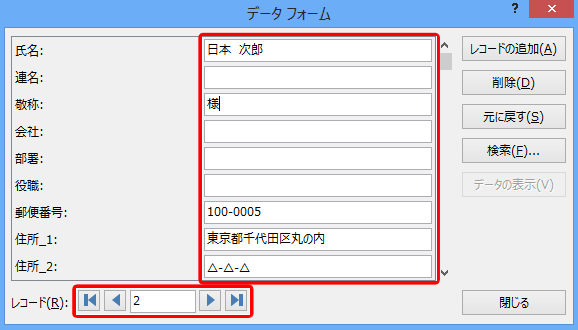2件目以降を同様に入力し、入力した宛先は矢印をクリックし確認します
