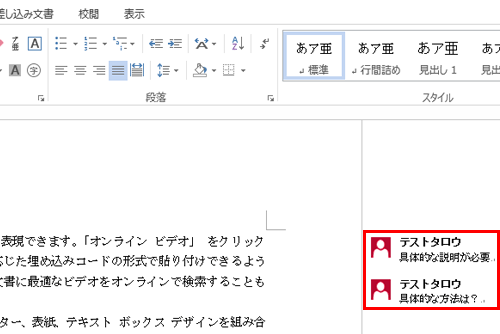 コメントが挿入されている文書を表示します