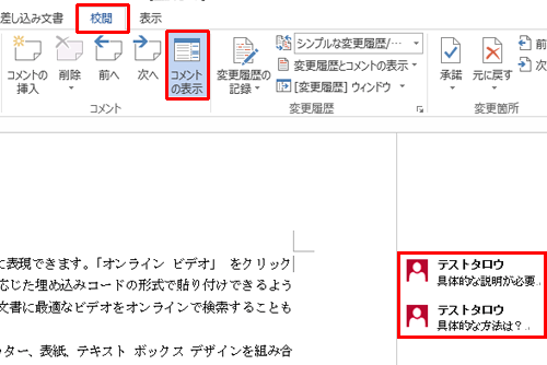 リボンから「校閲」タブをクリックし、「コメント」グループから「コメントの非表示」をクリックします