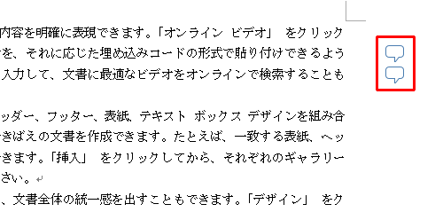 コメントが非表示設定に変更され、コメントが表示されていた位置に吹き出しアイコンが表示されます