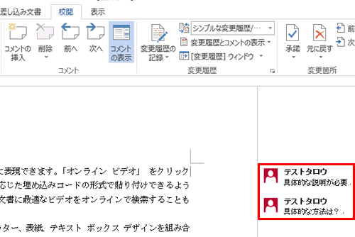 コメントが表示設定に変更され、吹き出しアイコンが表示されていた位置にコメントが表示されます