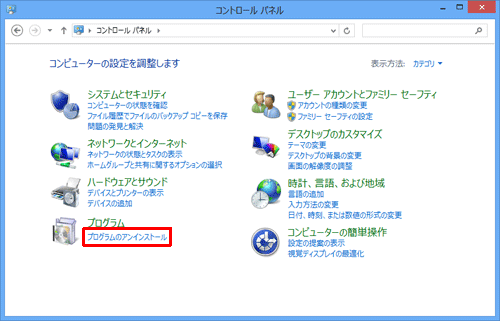 「プログラム」の「プログラムのアンインストール」をクリックします