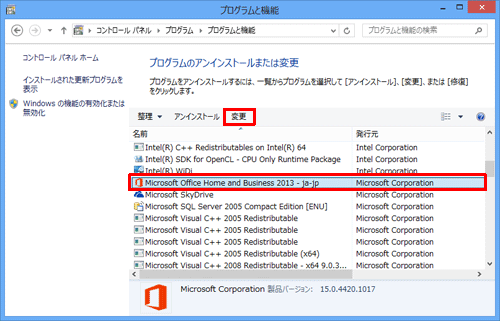 一覧から「Microsoft Office Home and Business 2013 -ja-jp」をクリックし、「変更」をクリックします