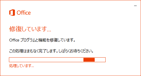 「修復しています...」と表示されますので、画面が変わるまでしばらくお待ちください