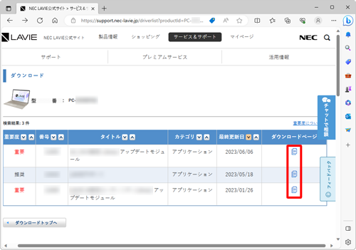 一覧から適用するモジュールを探し、「ダウンロードページ」欄にある「アイコン」をクリックします