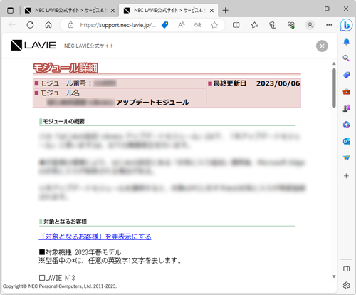 画面を下へスクロールし、「モジュールの概要」、「対象となるお客様」欄などの内容を確認します