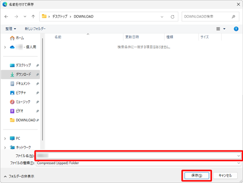 「ファイル名」ボックスに該当のモジュール名が表示されていることを確認し、「保存」をクリックします