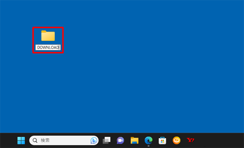 新しいフォルダーが作成されたら、任意のフォルダー名を入力します
