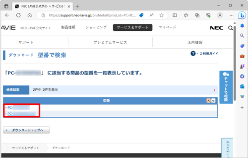 表示された一覧から該当する型番をクリックします