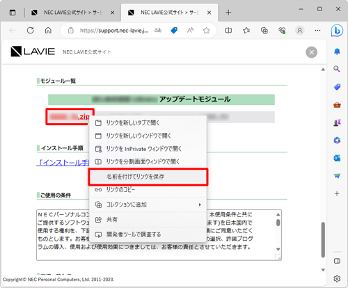 画面を一番下までスクロールし、「モジュール一覧」にあるモジュールファイル名を右クリックし、表示された一覧から「名前を付けてリンクを保存」をクリックします
