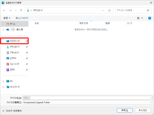画面左側の一覧から、保存先のフォルダーの場所を選択します