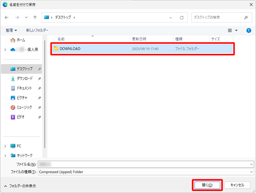画面右側から保存先のフォルダーをクリックし、「開く」をクリックします
