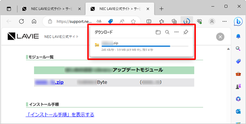 モジュールファイルのダウンロードが開始され、画面右上に進捗状況が表示されます